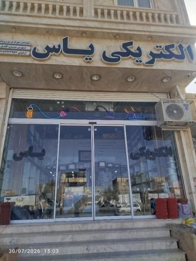 عکس الکتریکی یاس