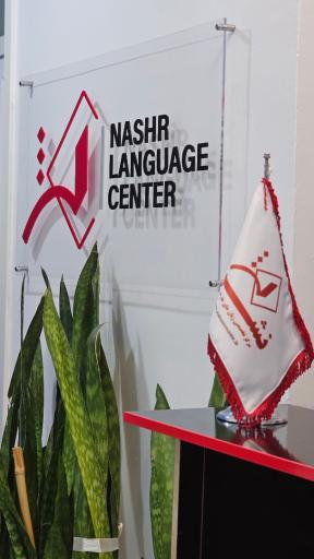 مرکز زبان نشر