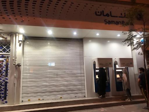 عکس بانک سامان-شعبه پیروزی