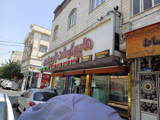 هایپر گوشت زارع یزدی