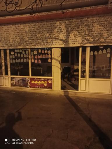 عکس املاک پدیده