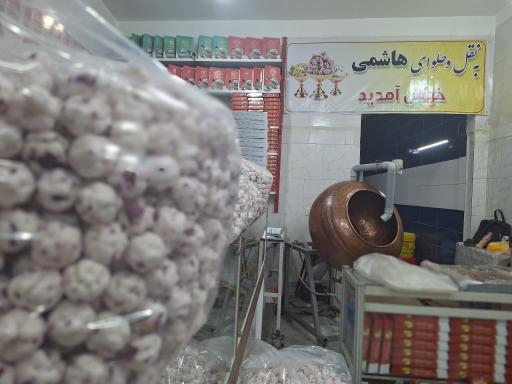 عکس تولیدی نقل و حلوا هاشمی