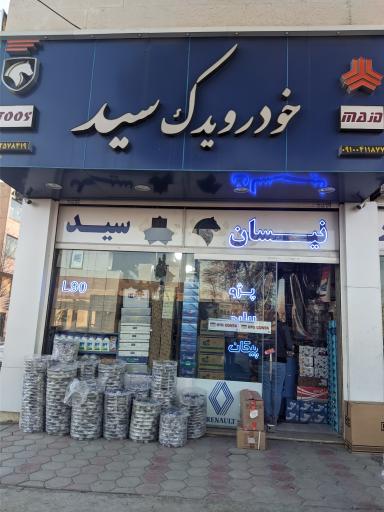 عکس خودرو یدک سید