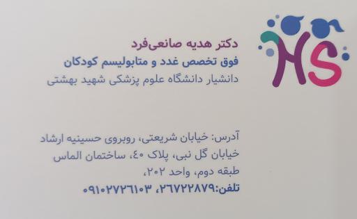 عکس مطب دکتر صانعی فرد