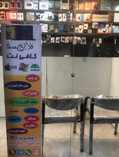 عکس فروشگاه فلاح نت
