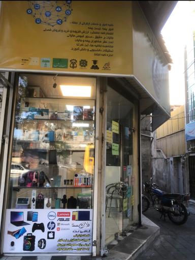 عکس فروشگاه فلاح نت
