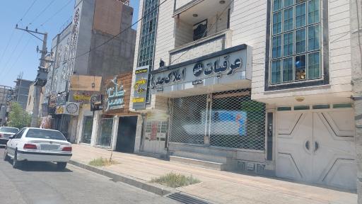 عکس املاک صدرا