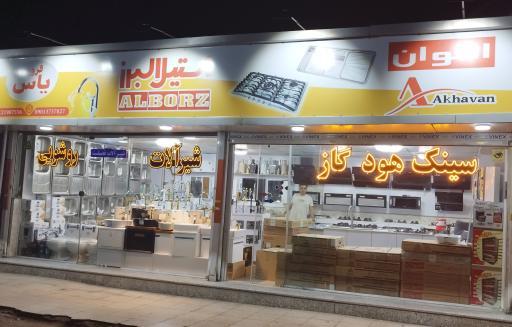 فروشگاه تجهیزات آشپزخانه یاس