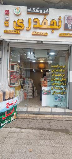 عکس برنج نجفدری