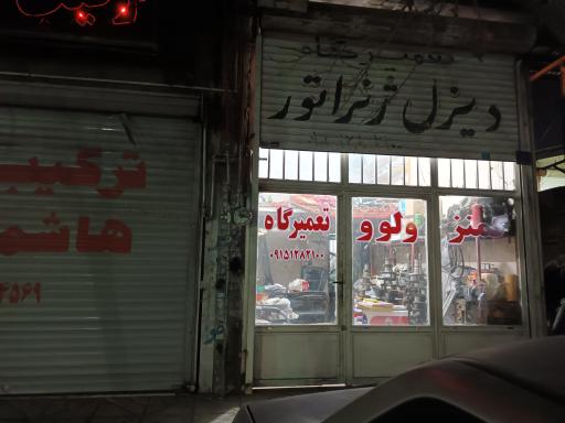 عکس فروشگاه و تعمیر دیزل ژنراتور کامینز