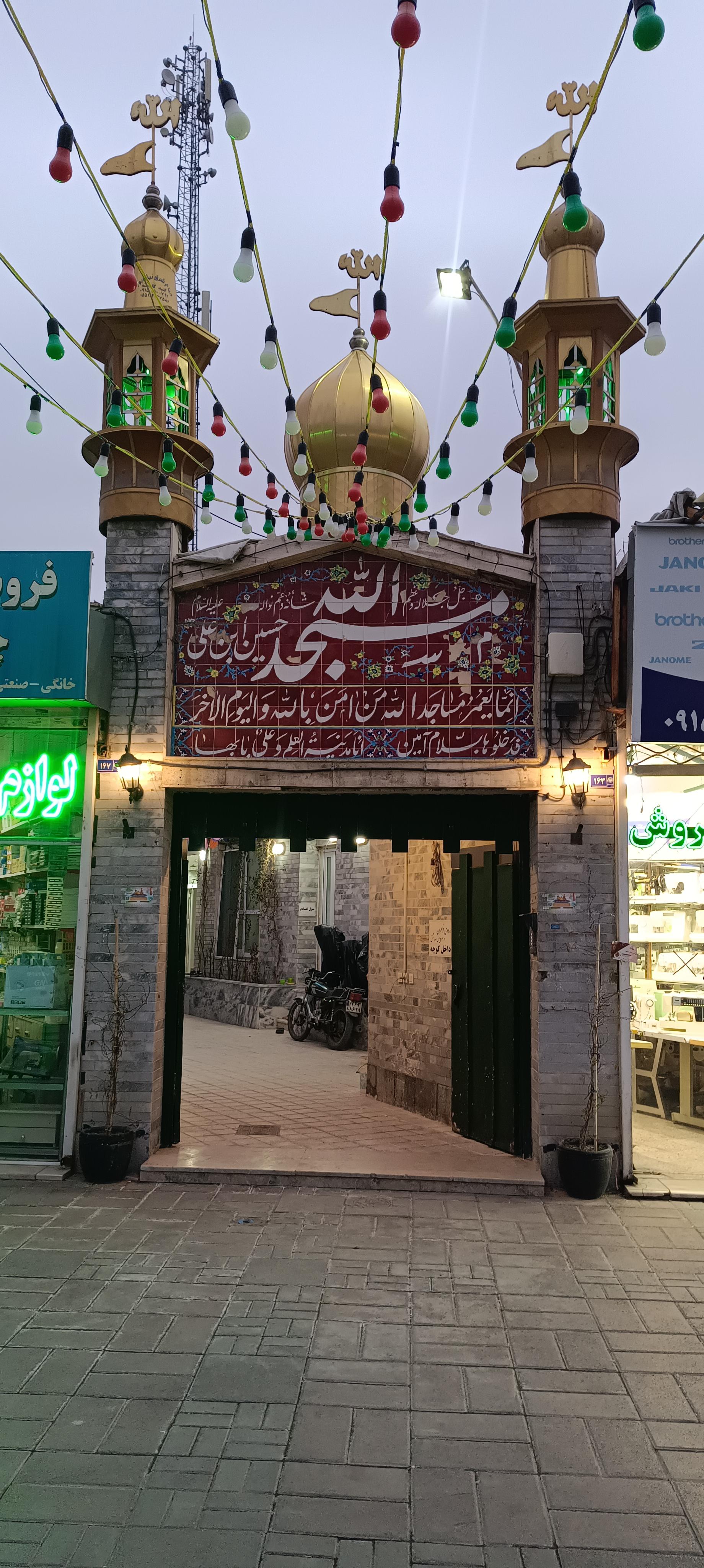عکس مسجدحسین بن علی علیه السّلام
