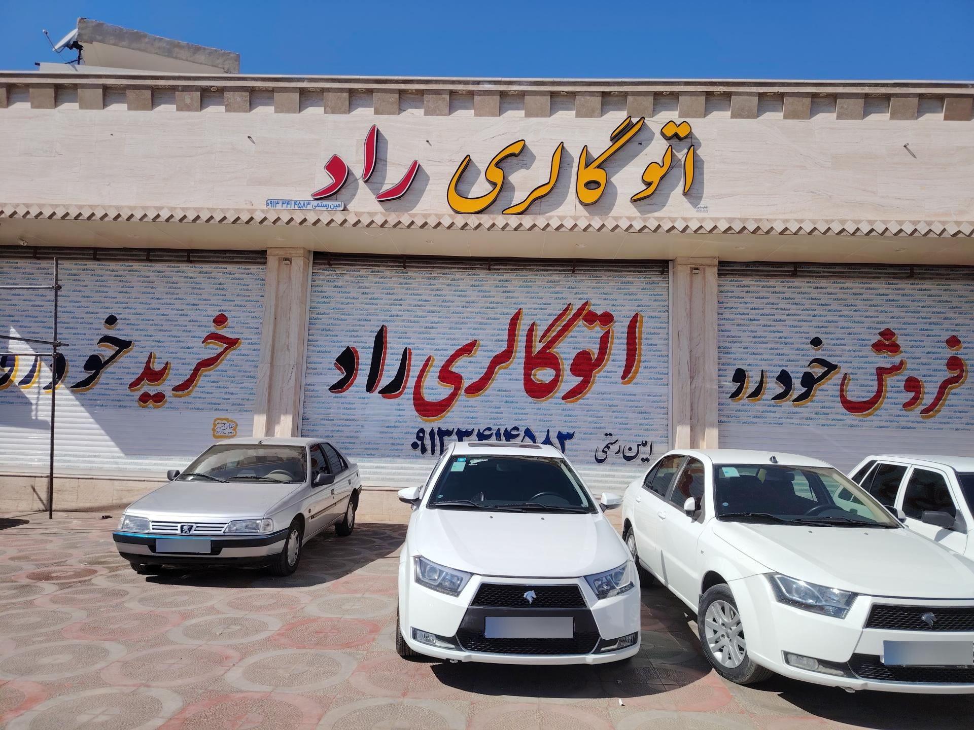 عکس اتو گالری راد