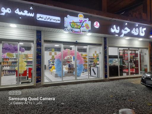 عکس فروشگاه کافه خرید