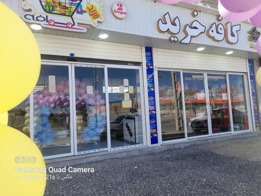 عکس فروشگاه کافه خرید