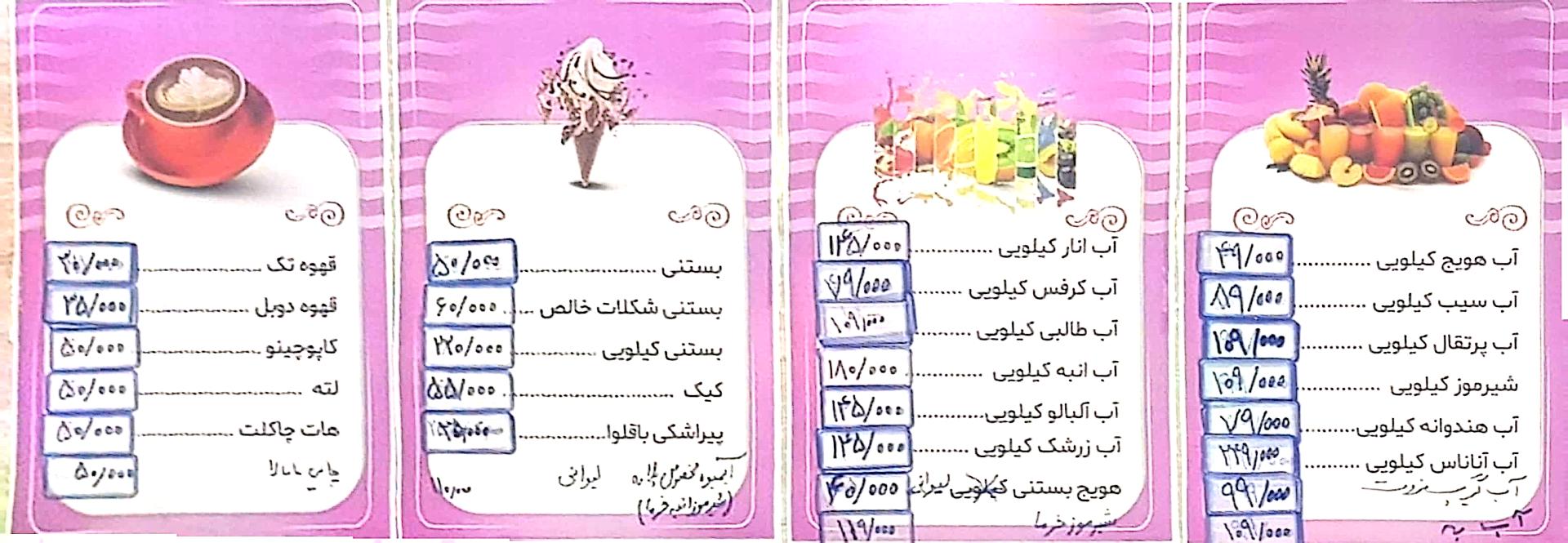عکس آبمیوه و بستنی پلاره (شمیم سابق)