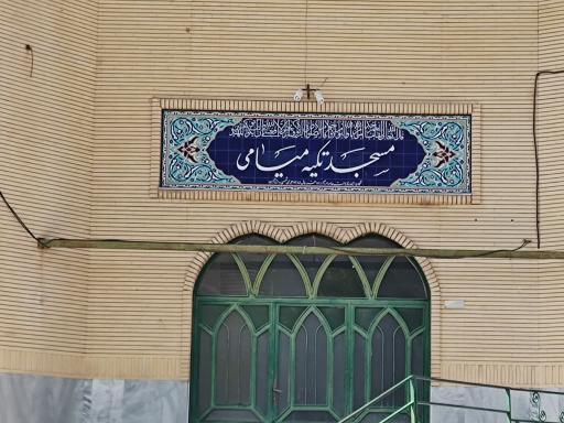 عکس حسینیه میامی