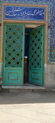 عکس مرقد مطهر علی بن بابویه شیخ القمیین