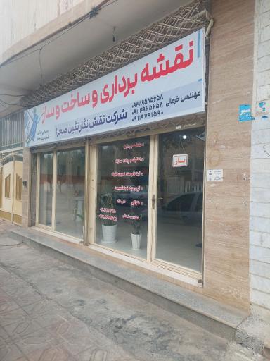 عکس شرکت نقشه برداری خرمالی (نقش نگار نگین صحرا)