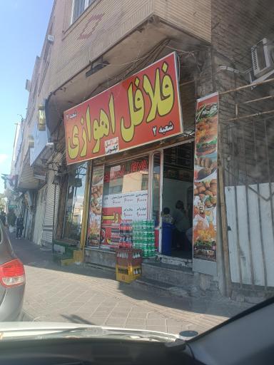 عکس فلافل اهوازی 