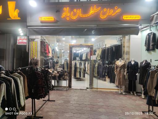 عکس مزون سلطان بانو شعبه ورامین