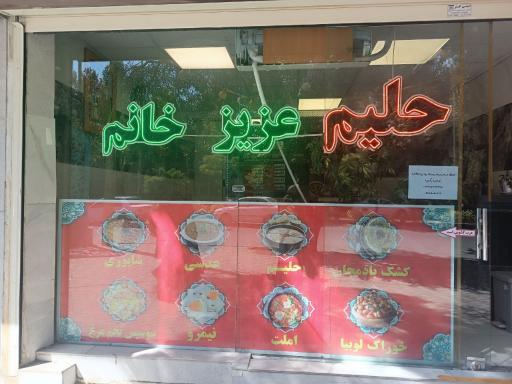 حلیم عزیز خانم