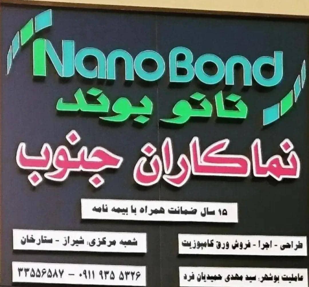 عکس فروش ورق های کامپوزیت نما کاران جنوب