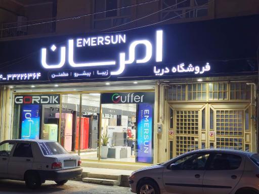 عکس نمایندگی رسمی امرسان (قلاسی)