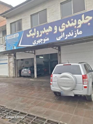 عکس جلوبندی و هیدرولیک مازندرانی و منوچهری