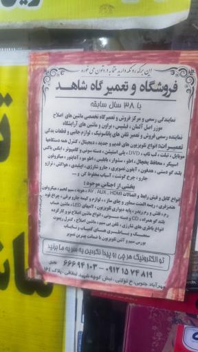 تعمیرات لوازم الکتریکی