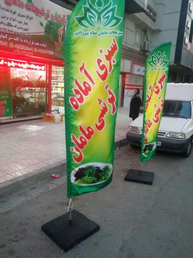 عکس سبزی مامان