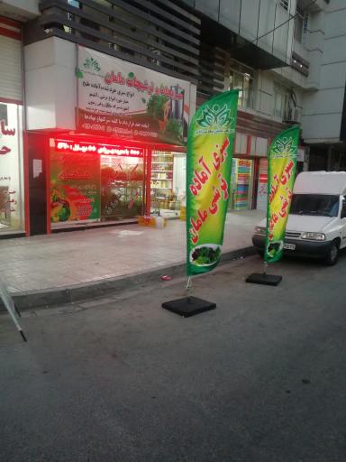 عکس سبزی مامان