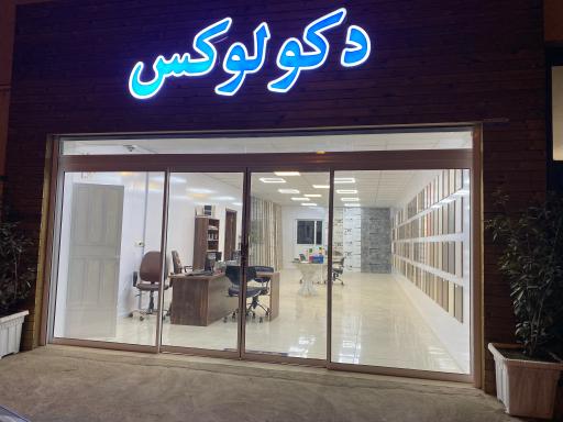 عکس دکولوکس