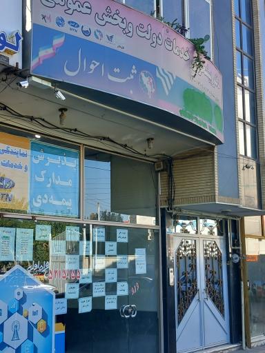 عکس دفتر پیشخوان