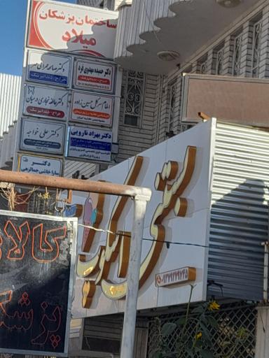 عکس مطب دکتر علی خواجه