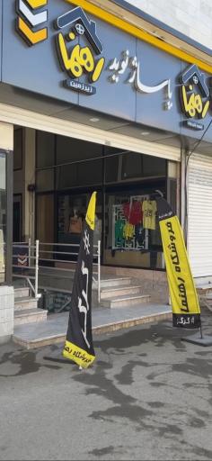 عکس لوازم خانگی رهنما