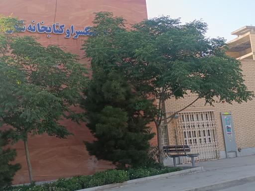 عکس کتابخانه و سالن مطالعه شفق