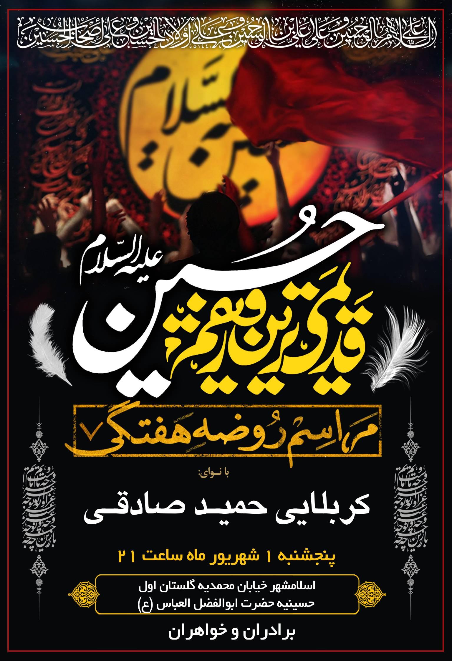 عکس هیئت قمر بنی هاشم حضرت ابوالفضل العباس (ع)