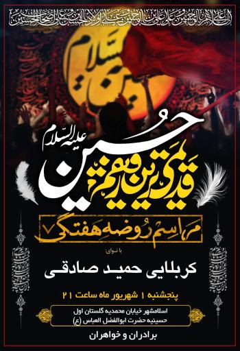 عکس هیئت قمر بنی هاشم حضرت ابوالفضل العباس (ع)