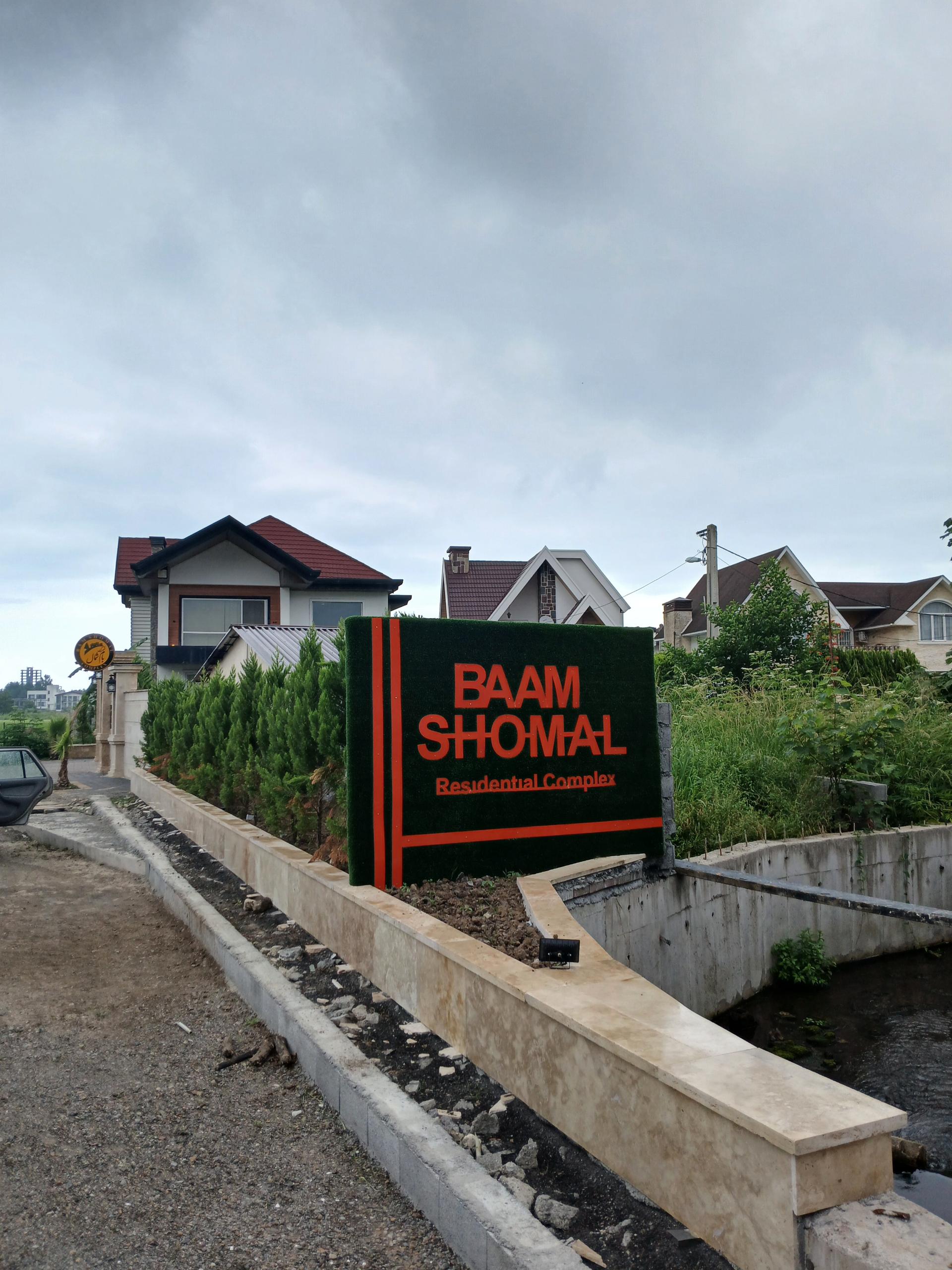 عکس شهرک بام شمال