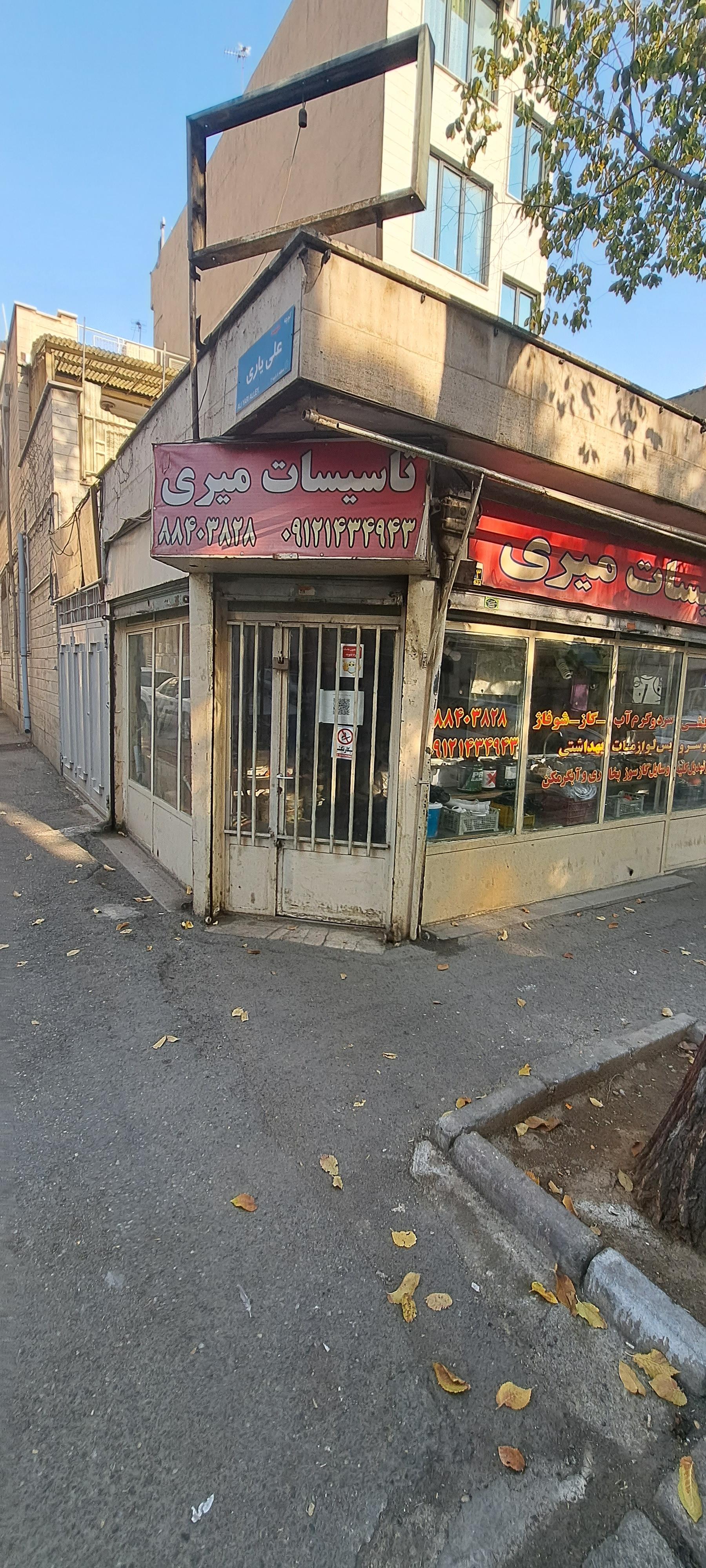 عکس تاسیسات میری