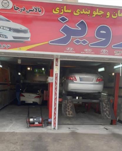 عکس جلوبندی سازی پرویز