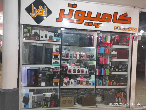 عکس کامپیوتر افرا