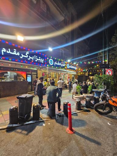 عکس اغذیه و خوراک مقدم