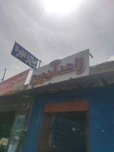 عکس فروشگاه زاهدان پیچ 