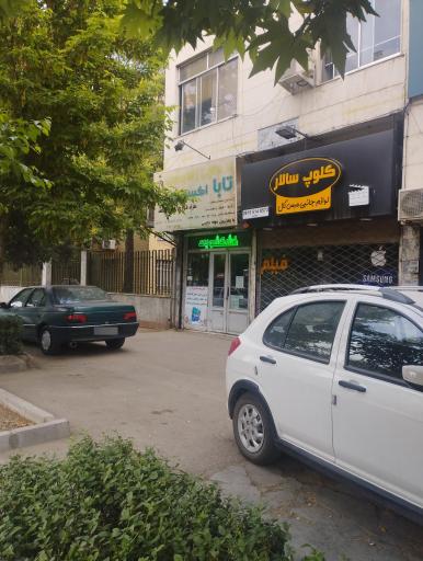 عکس خشکشویی