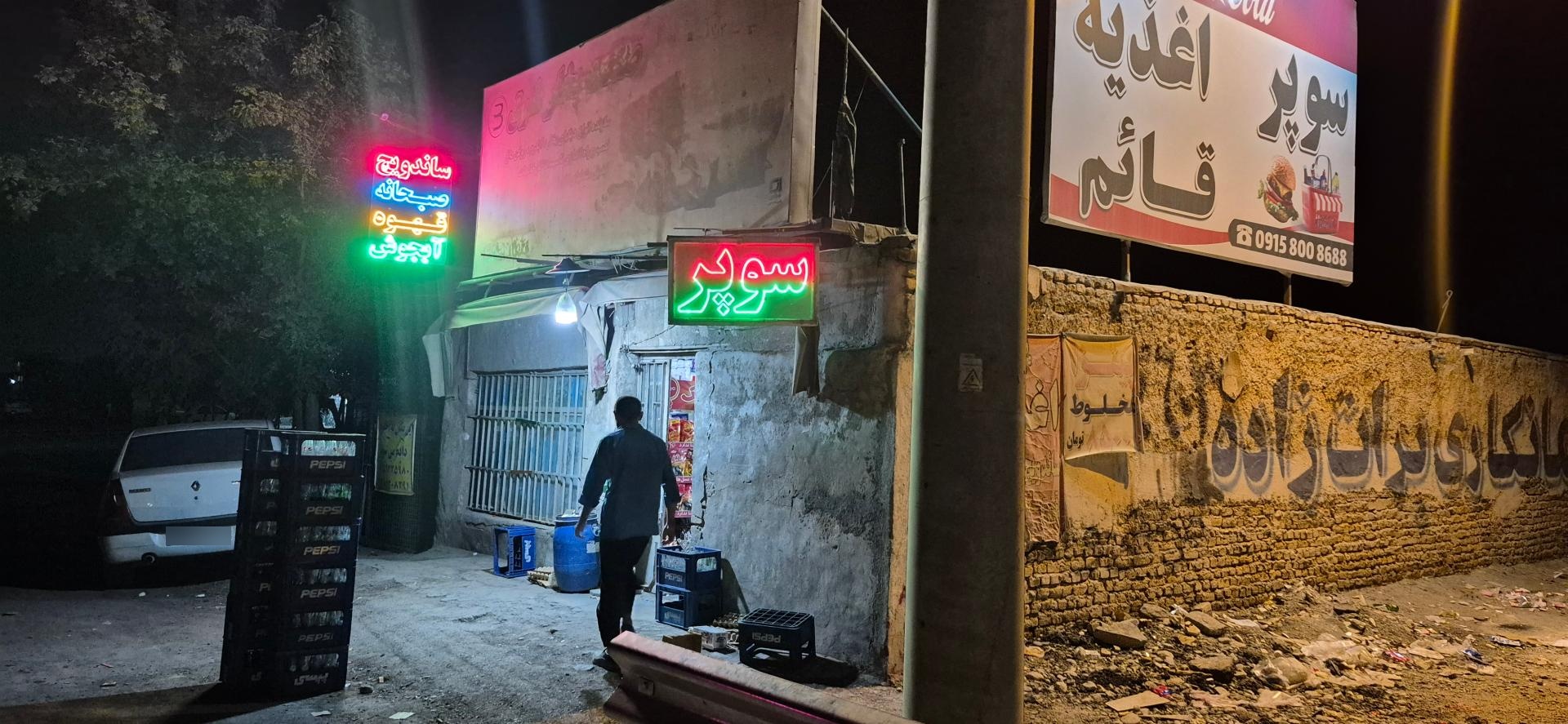 عکس سوپر قائم