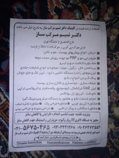 عکس دکتر نسیم مرکب ساز