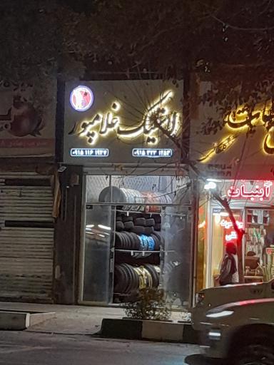 عکس لاستیک فروشی غلام پور