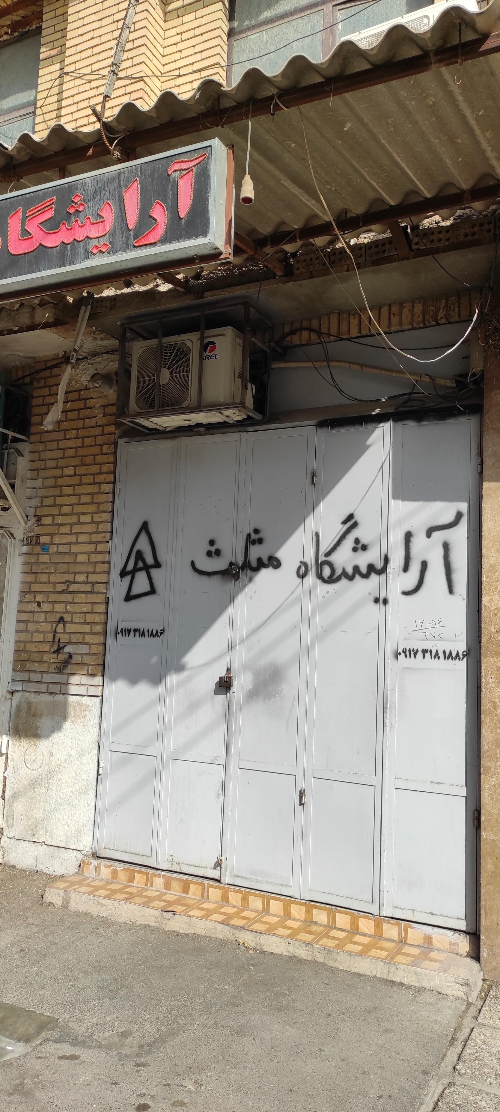 عکس آرایشگاه مردانه مثلث