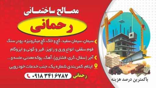 عکس مصالح فروشی رحمانی